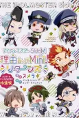 The iDOLM@STER SideM: Wake Atte Mini! OVA cover