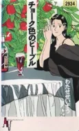 Chalk-iro no People cover