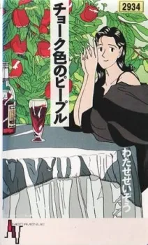 Chalk-iro no People cover
