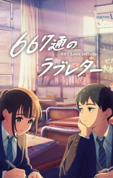 667-tsuu no Love Letter cover