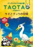 Tao Tao Ehonkan Sekai Doubutsu Banashi cover