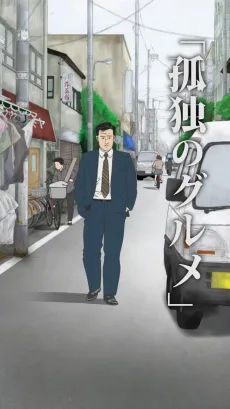 Kodoku no Gourmet cover