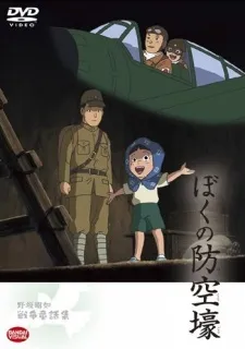 Boku no Boukuugou cover