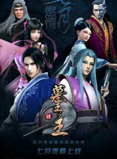 Mu Wang Zhi Wang: Qi Lin Jue cover