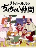 The Adventures of Little Lulu and Tubby cover