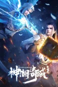 Shen Lan Qi Yu Wushuang Zhu 2 cover