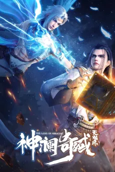 Shen Lan Qi Yu Wushuang Zhu 2 cover