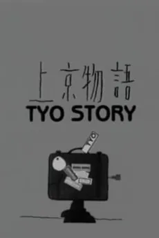 Tyo Story cover