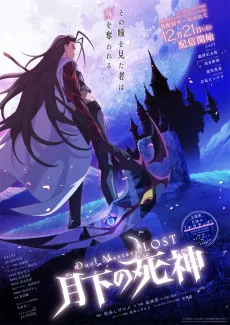Duel Masters LOST: Gekka no Shinigami cover