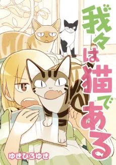 Wareware wa Neko de Aru cover