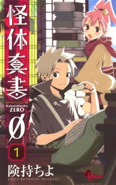 Kaitai Shinsho Ø cover