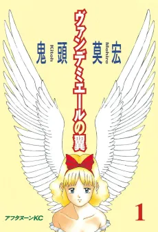 Vendemiaire no Tsubasa cover