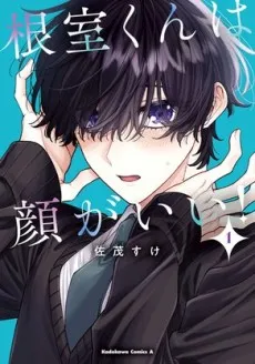Nemuro-kun wa Kao ga Ii! cover