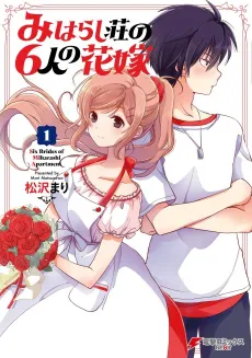 Miharashi-sou no 6-nin no Hanayome cover