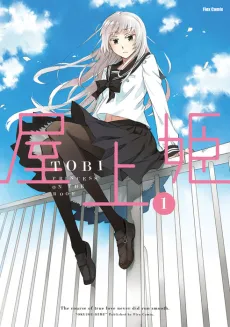 Okujou-hime cover