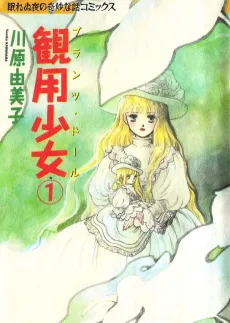 Dolls cover