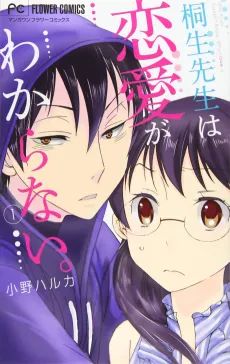 Kiryuu-sensei wa Renai ga Wakaranai cover