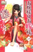Ojou-sama wa Oyome-sama. cover