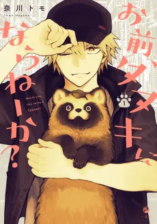 Omae, Tanuki ni Naranee ka? cover