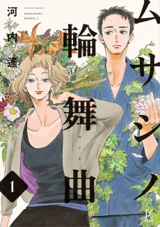 Musashino Rondo cover