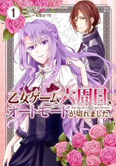 The 6th Loop: I'm Finally Free of Auto Mode in this Otome Game cover