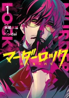 Murder Lock: Satsujinki no Kyoushitsu cover
