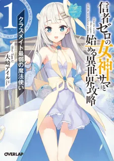 Full Clearing Another World under a Goddess with Zero Believers cover