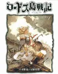 Record of Lodoss War: The Lady of Pharis cover