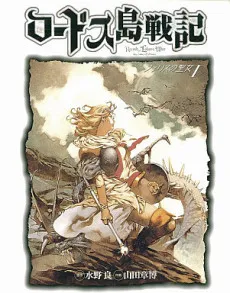 Record of Lodoss War: The Lady of Pharis cover