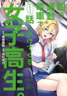 Asa no Tsuukin Densha de, Yatara to Hanashikaketekuru Joshikousei. cover