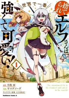 This Elf Will Not Be Shelved! cover