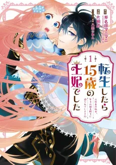 Reincarnated as a 15-Year-Old Queen: I’m an Ex-office Worker, but the Young King Is Interested in Me?! cover