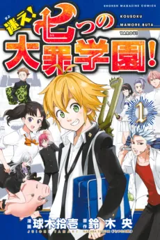 Mayoe! Nanatsu no Taizai Gakuen! cover