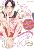 Oita ga Sugiruwa Koneko-chan cover
