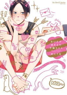 Oita ga Sugiruwa Koneko-chan cover