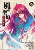 Stigma of the Wind cover