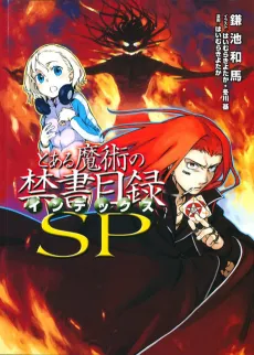 Toaru Majutsu no Index SP cover