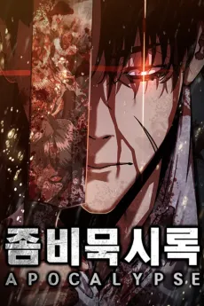 Zombie Revelation: 82-08 cover