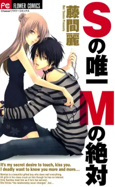 S no Yuiitsu M no Zettai cover