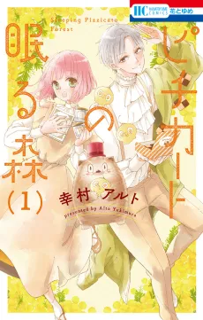 Pizzicato no Nemuru Mori cover