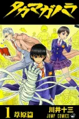 Takama-ga-hara cover