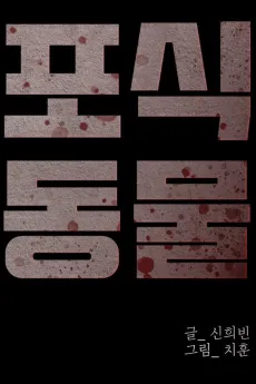 The Predator cover