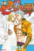 The Seven Deadly Sins: Seven Days cover