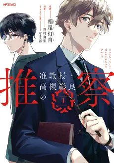 Associate Professor Akira Takatsuki's Conjecture cover