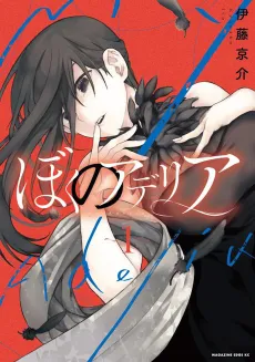 Boku no Adelia cover
