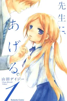 Sensei ni, Ageru cover