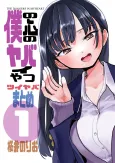 Boku no Kokoro no Yabai Yatsu: Twiyaba Matome cover
