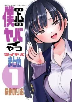 Boku no Kokoro no Yabai Yatsu: Twiyaba Matome cover