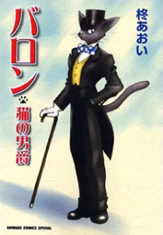 Baron: The Cat Returns cover