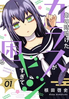 Ano Toki Tasuketa Karasu ga Doji Sugite Komaru cover